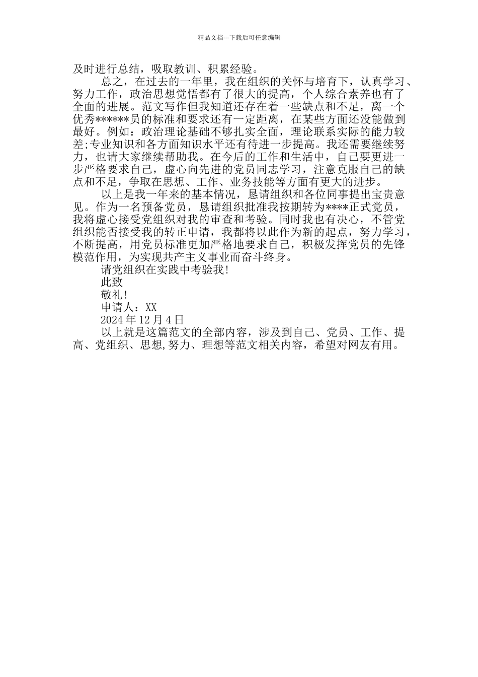 2024年警察入党转正申请书2000字_第3页