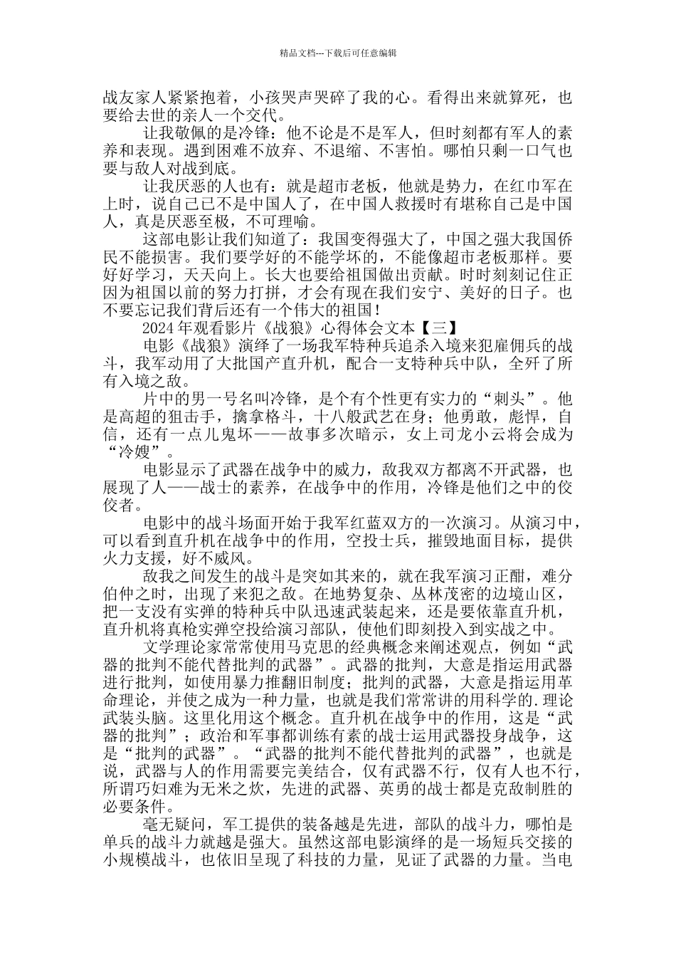 2024年观看影片《战狼》心得体会文本_第2页