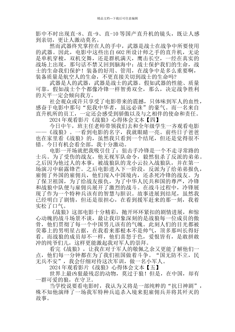 2024年观看影片《战狼》心得体会文本_第3页