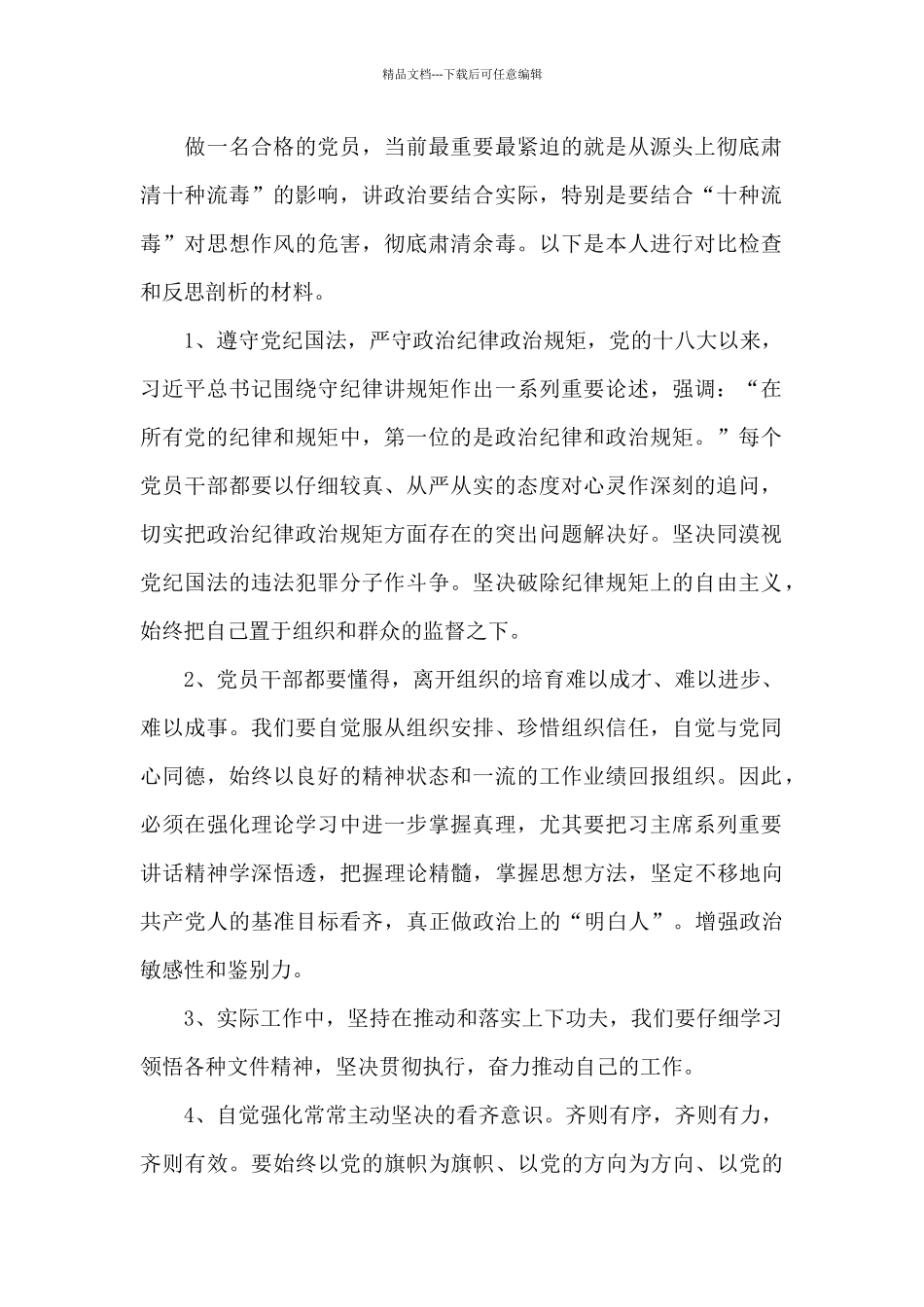 2024年警察肃清流毒个人剖析材料范文三篇_第3页