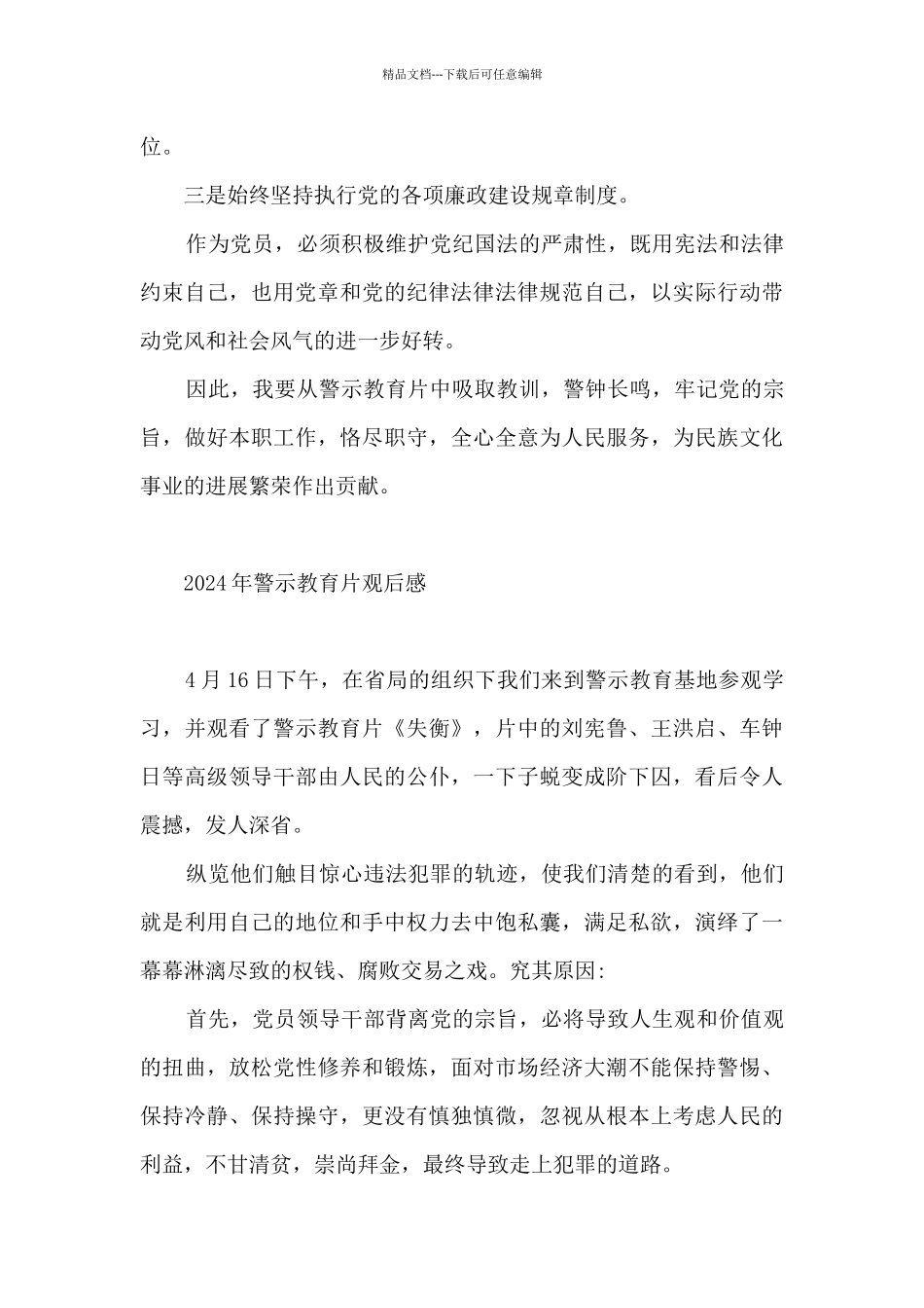 2024年警示教育片观后感_第3页