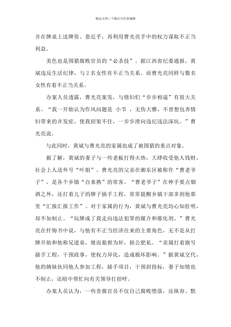 2024年警示教育片《被围猎的权力》观后感五篇_第3页