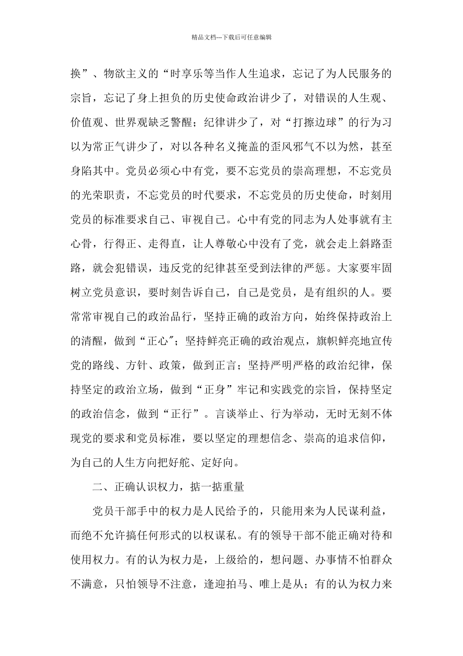 2024年警示教育大会发言材料_第2页