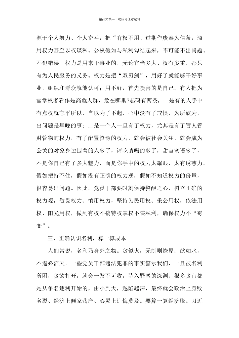 2024年警示教育大会发言材料_第3页