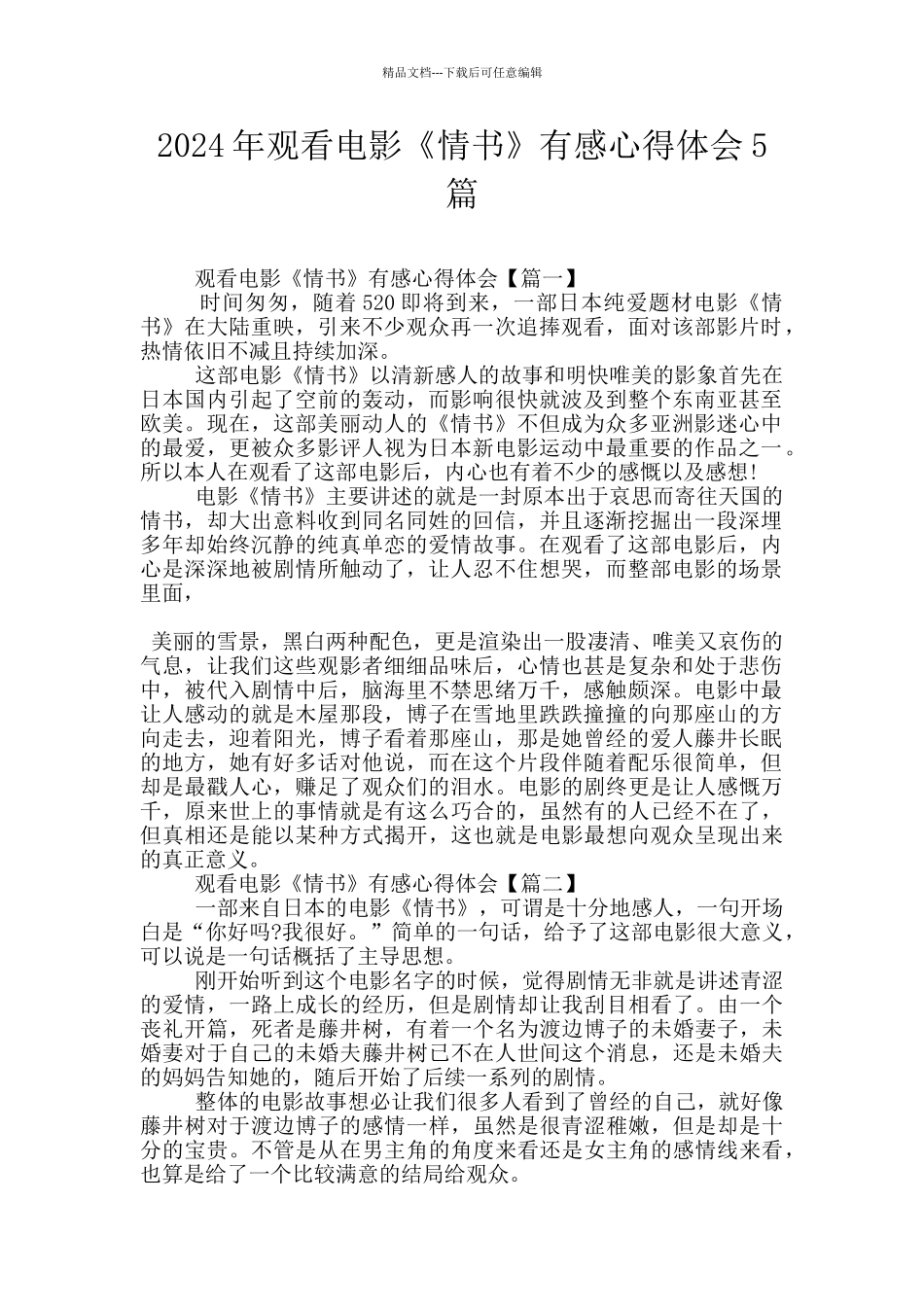 2024年观看电影《情书》有感心得体会5篇_第1页