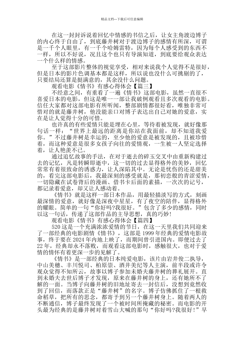 2024年观看电影《情书》有感心得体会5篇_第2页