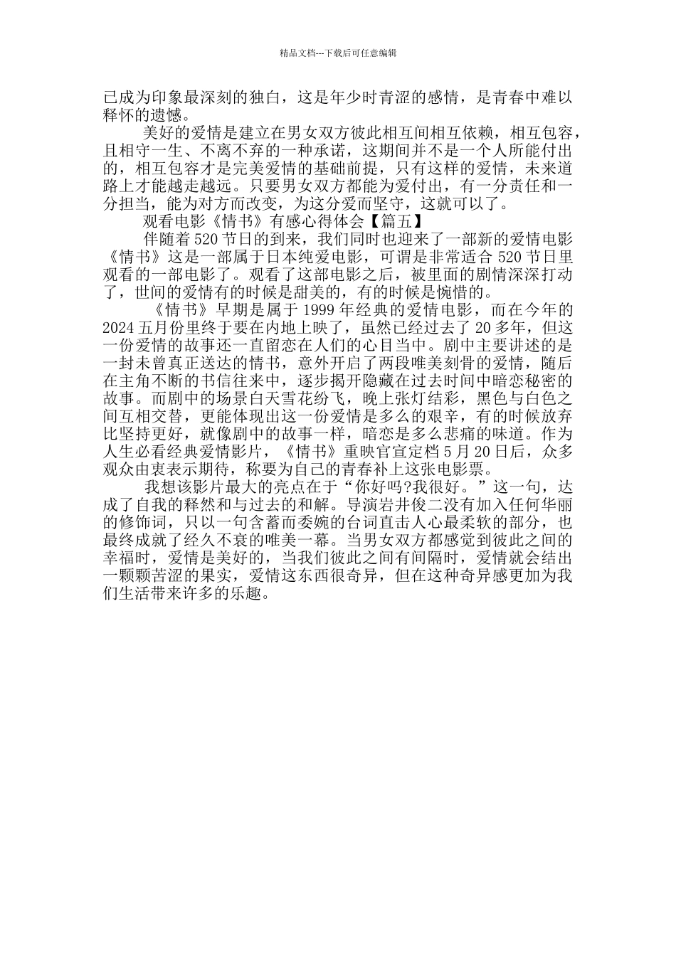 2024年观看电影《情书》有感心得体会5篇_第3页