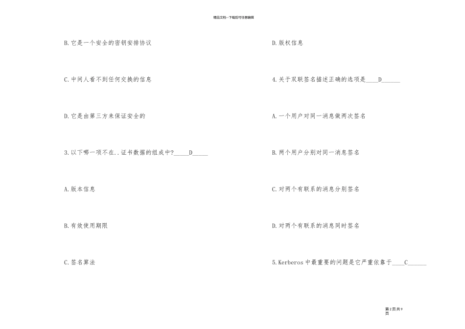 2024年计算机三级信息安全技术上机模拟试题_第2页