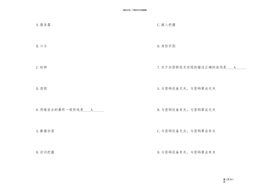 2024年计算机三级信息安全技术上机模拟试题_第3页