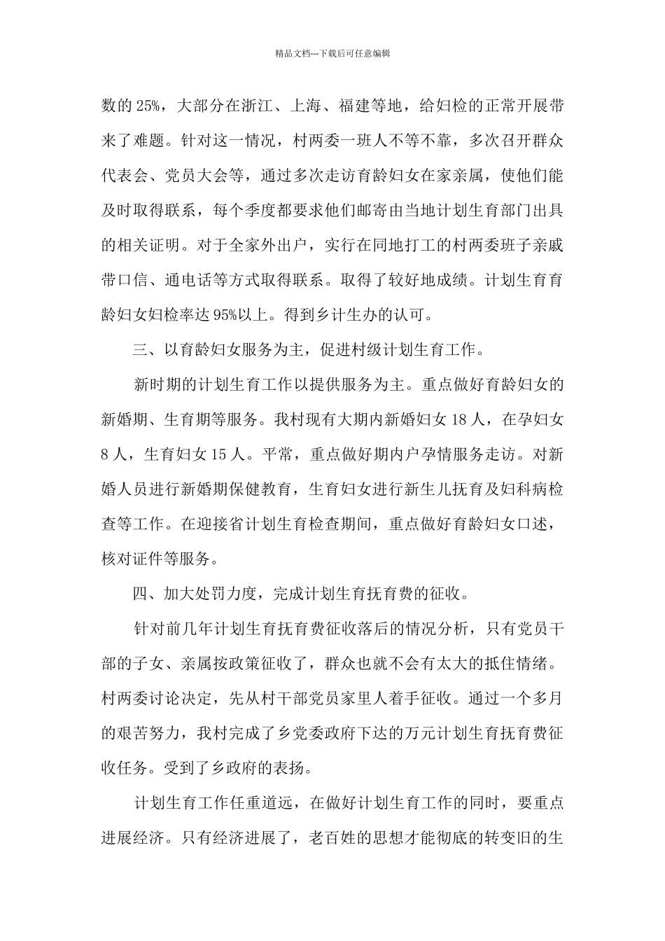 2024年计划生育年终工作总结_第3页