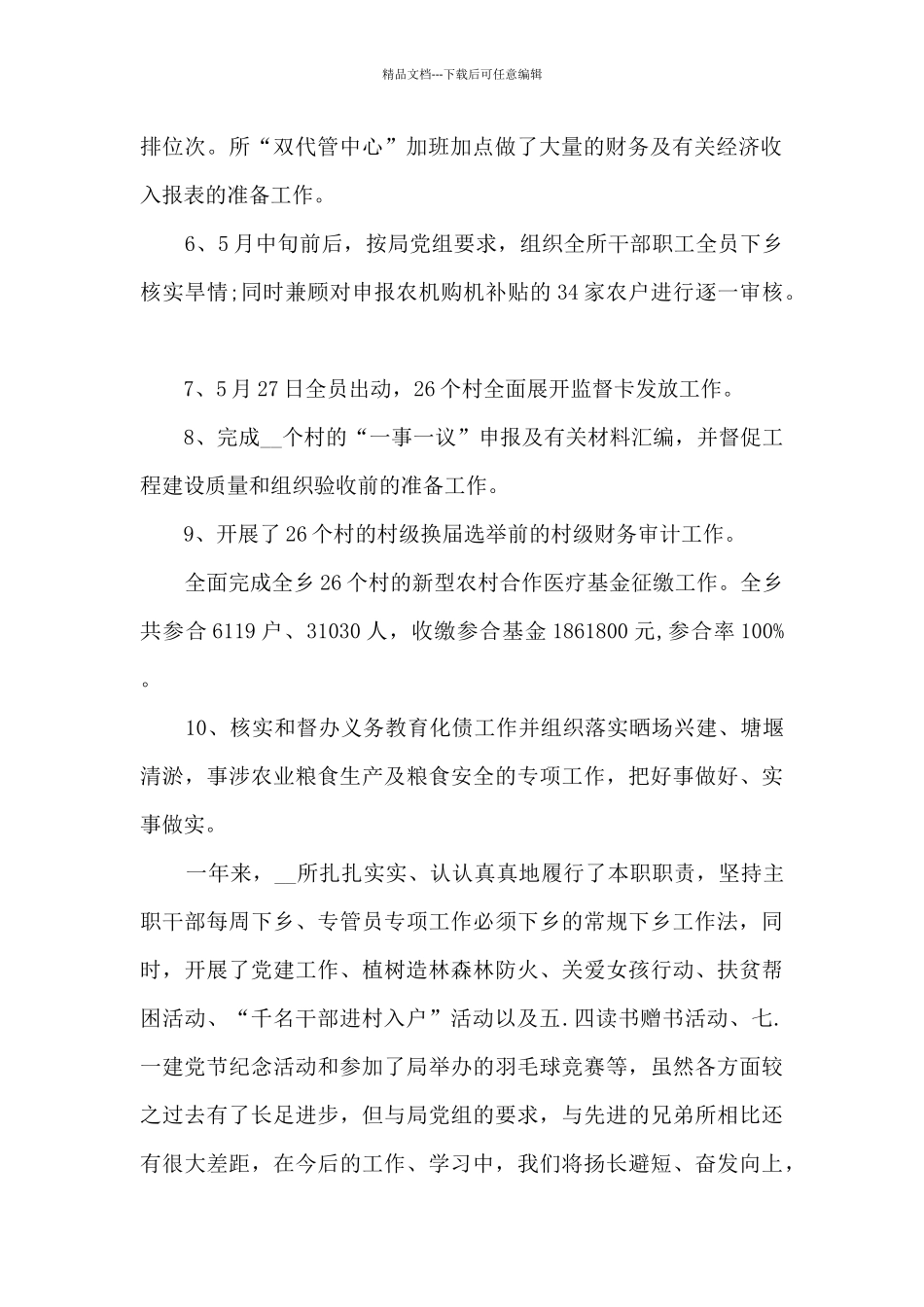 2024年规划所年终工作总结_第2页