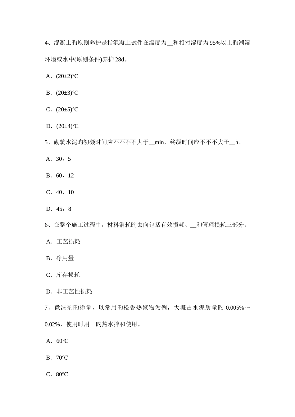 2025年广东省资料员试题_第2页