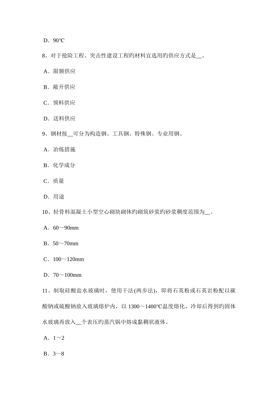 2025年广东省资料员试题_第3页