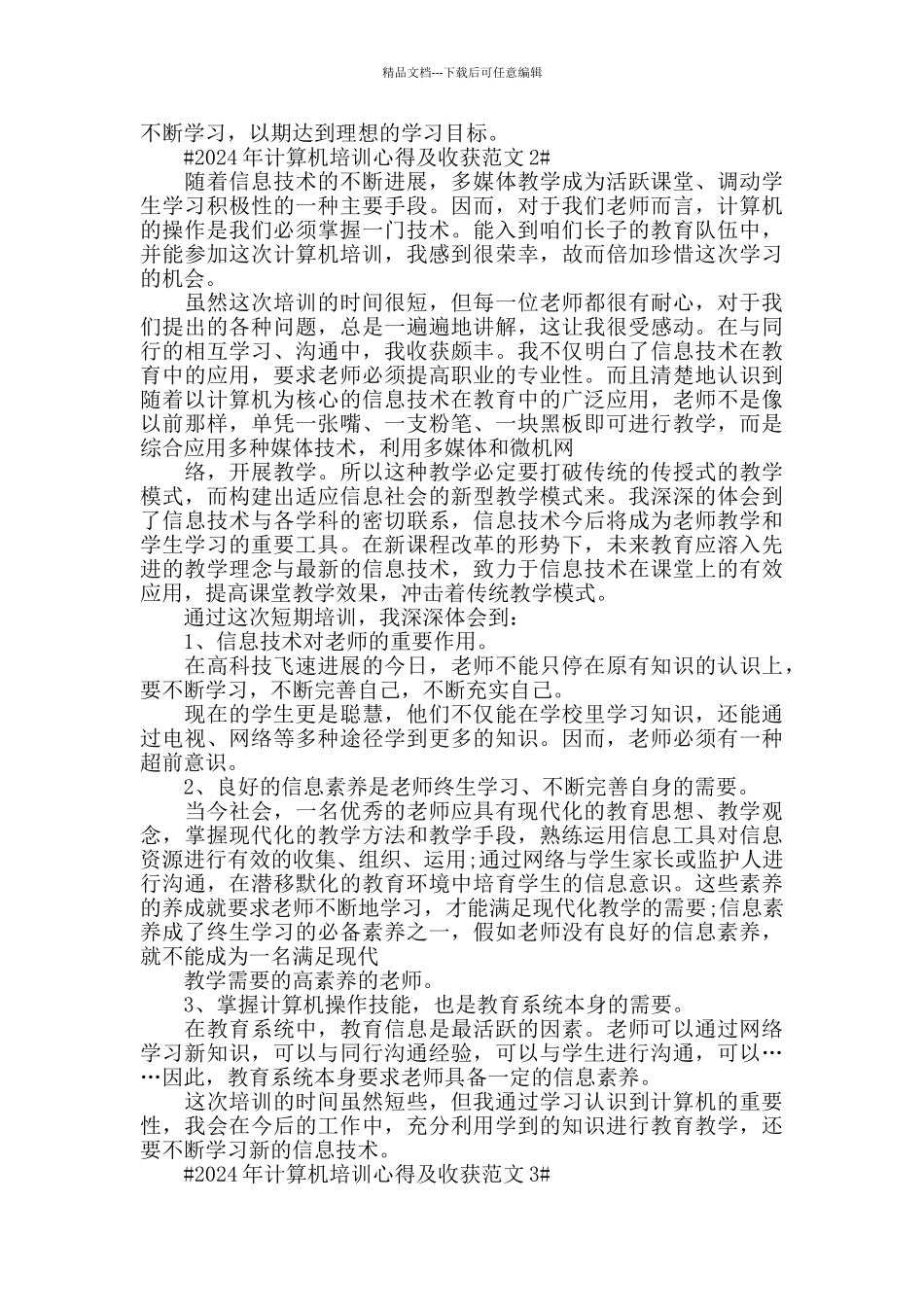 2024年计算机培训心得及收获范文五篇_第2页
