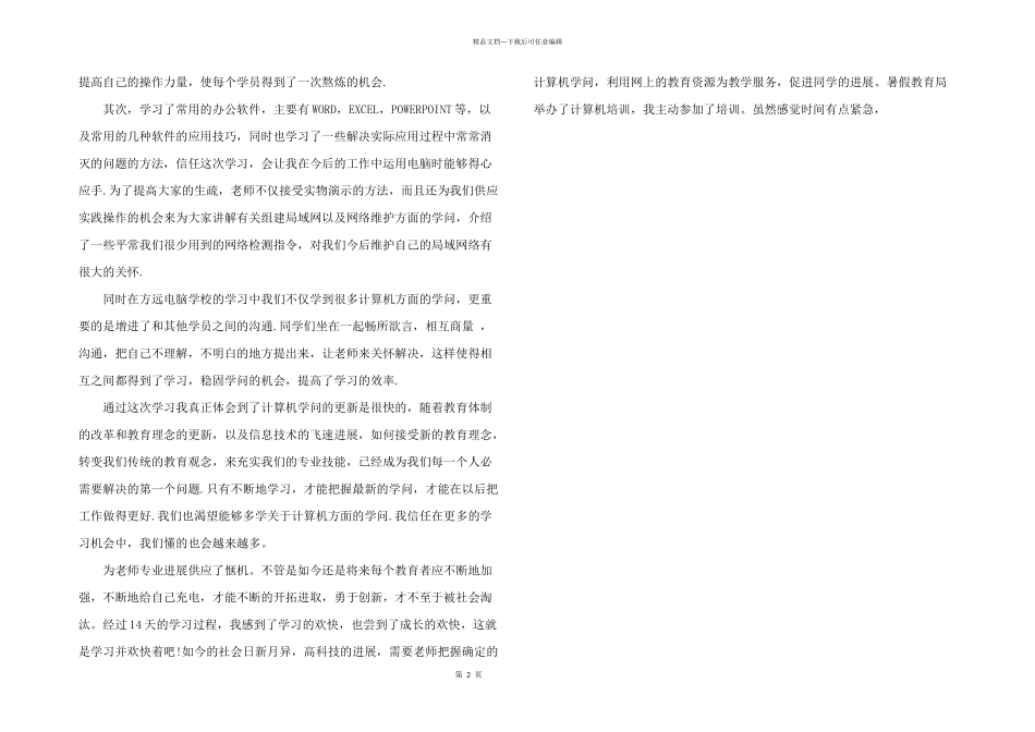2024年计算机学习心得体会三篇_第2页
