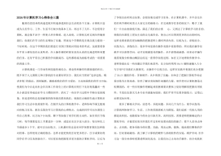 2024年计算机学习心得体会三篇
