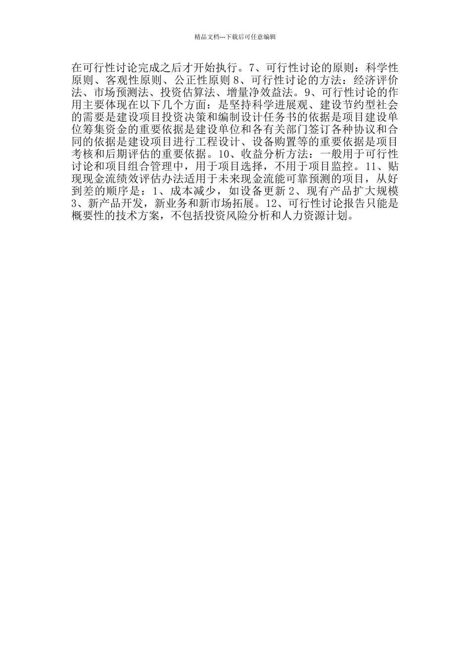 2024年计算机软件水平考试《信息系统项目管理师》考点归纳总结_第2页