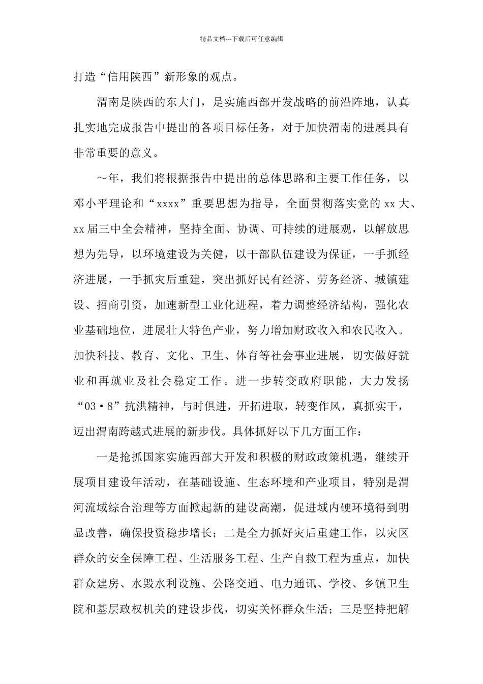 2024年讨论政府工作报告发言稿_第3页