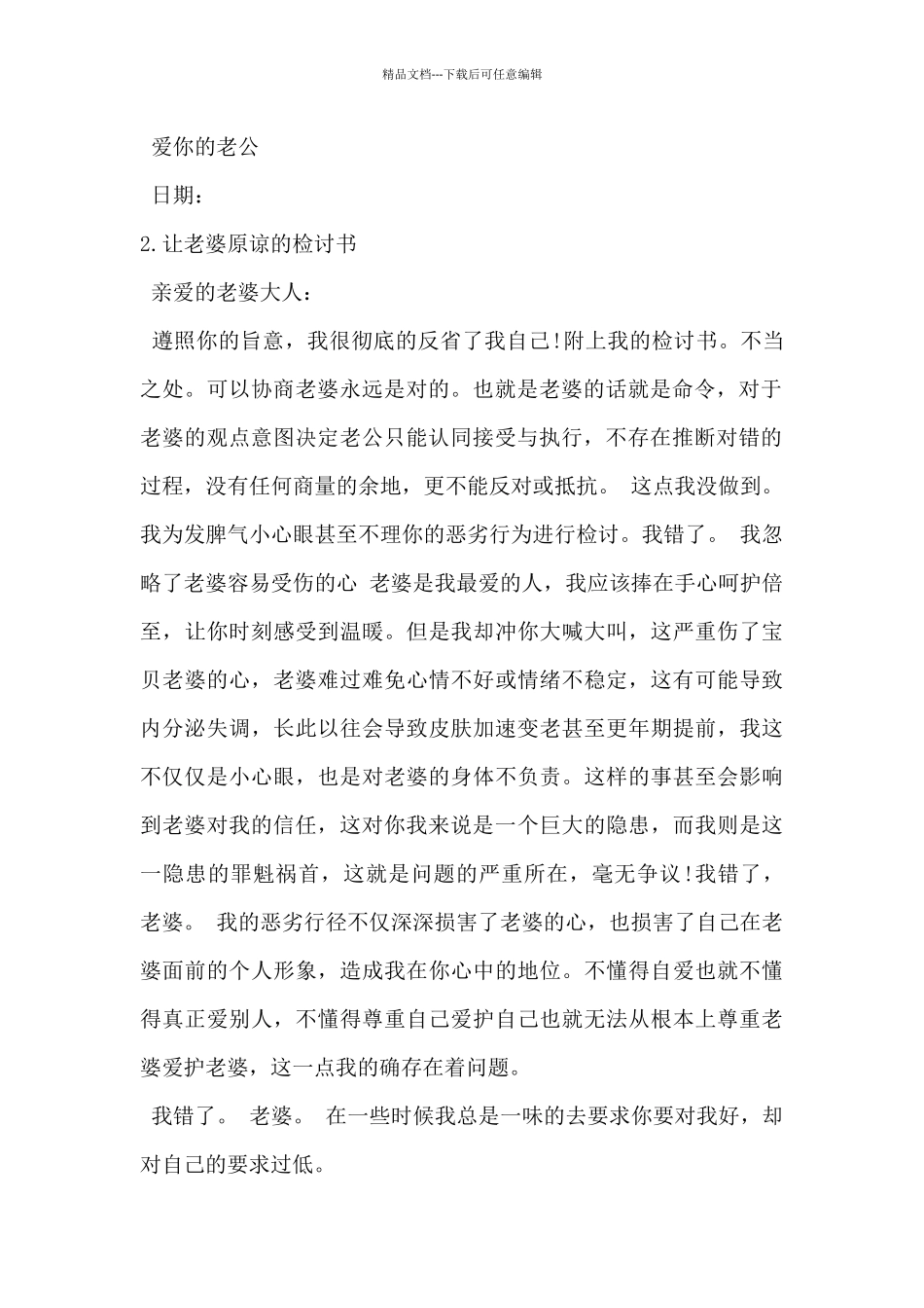 2024年让老婆原谅的检讨书5篇_第2页