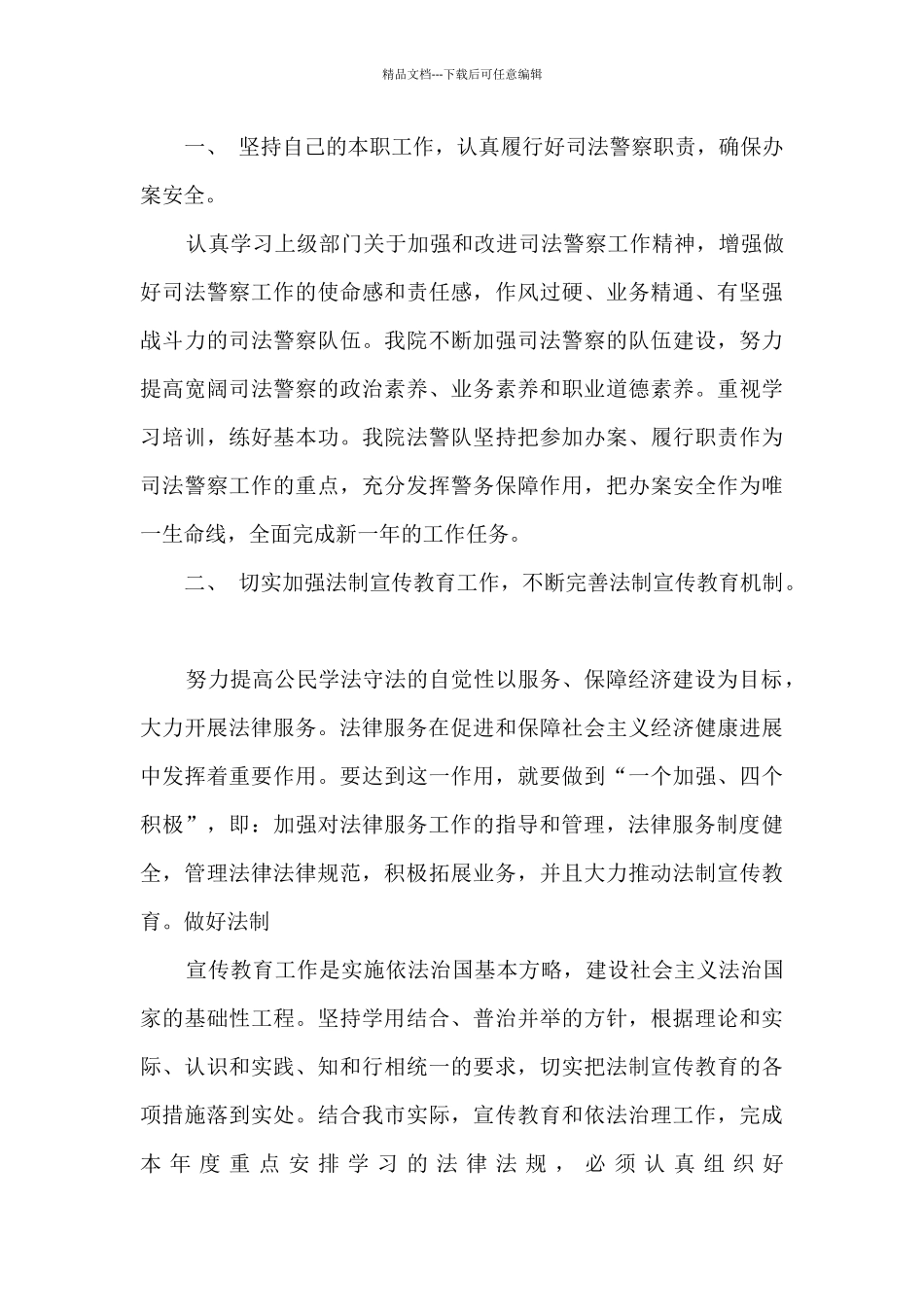 2024年警察个人工作计划范文_第3页