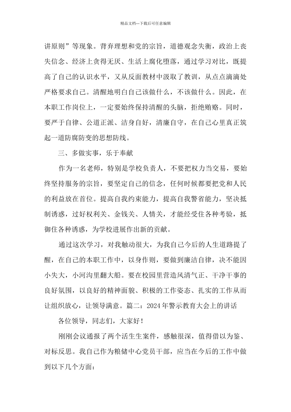 2024年警示教育大会上的讲话5篇_第2页