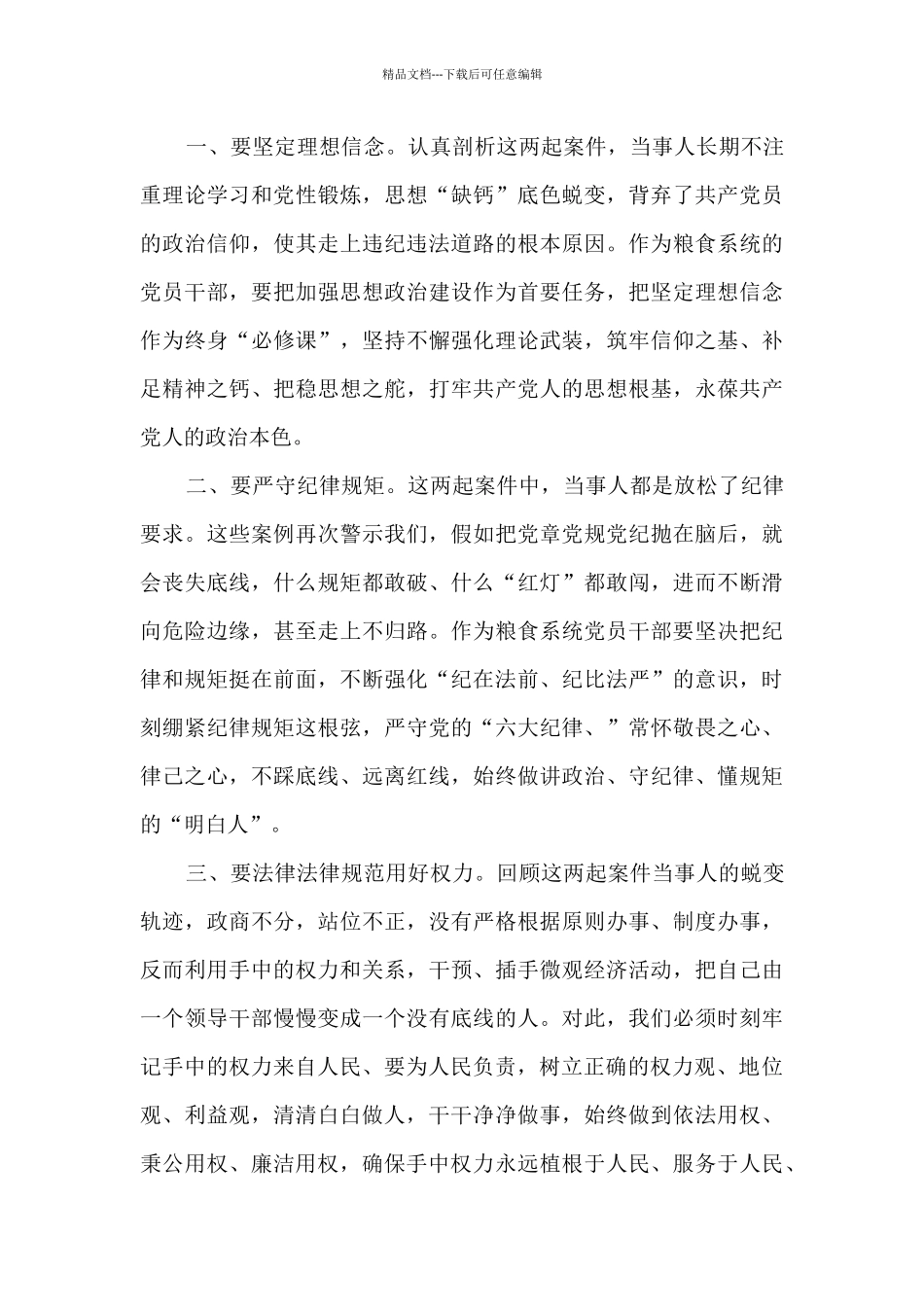 2024年警示教育大会上的讲话5篇_第3页