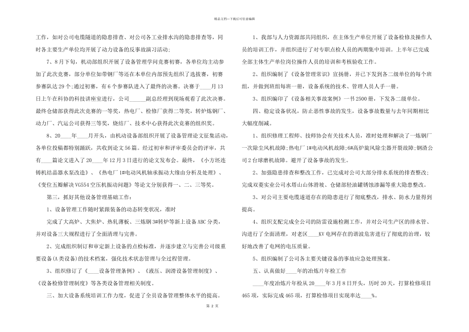 2024年设备主管半年个人总结报告大全_第2页