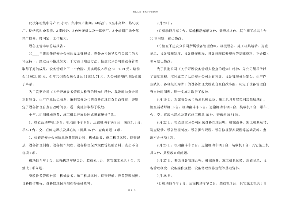 2024年设备主管半年个人总结报告大全_第3页