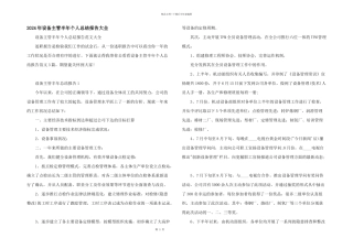 2024年设备主管半年个人总结报告大全