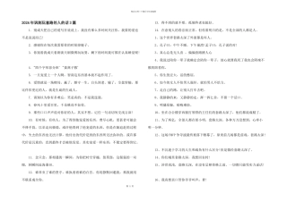 2024年讽刺玩套路的人的话3篇