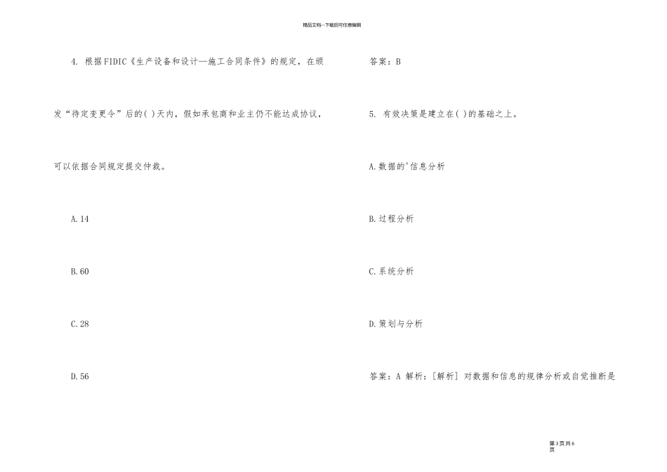 2024年设备监理师考试巩固试题及答案_第3页