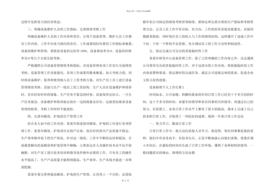 2024年设备维修个人工作计划_第2页