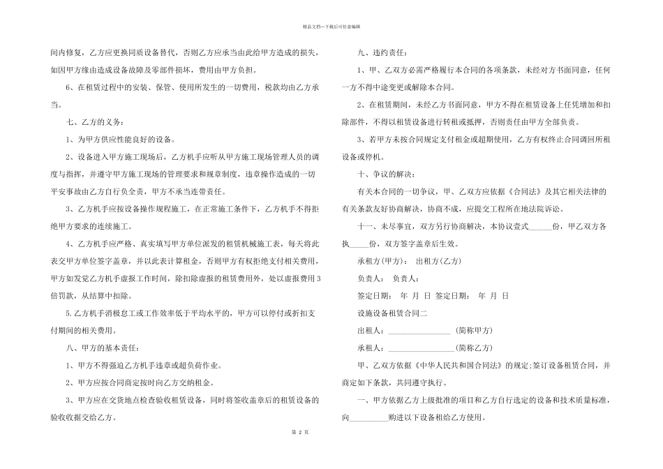 2024年设施设备租赁合同范本4篇_第2页