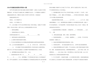 2024年设施设备租赁合同范本4篇