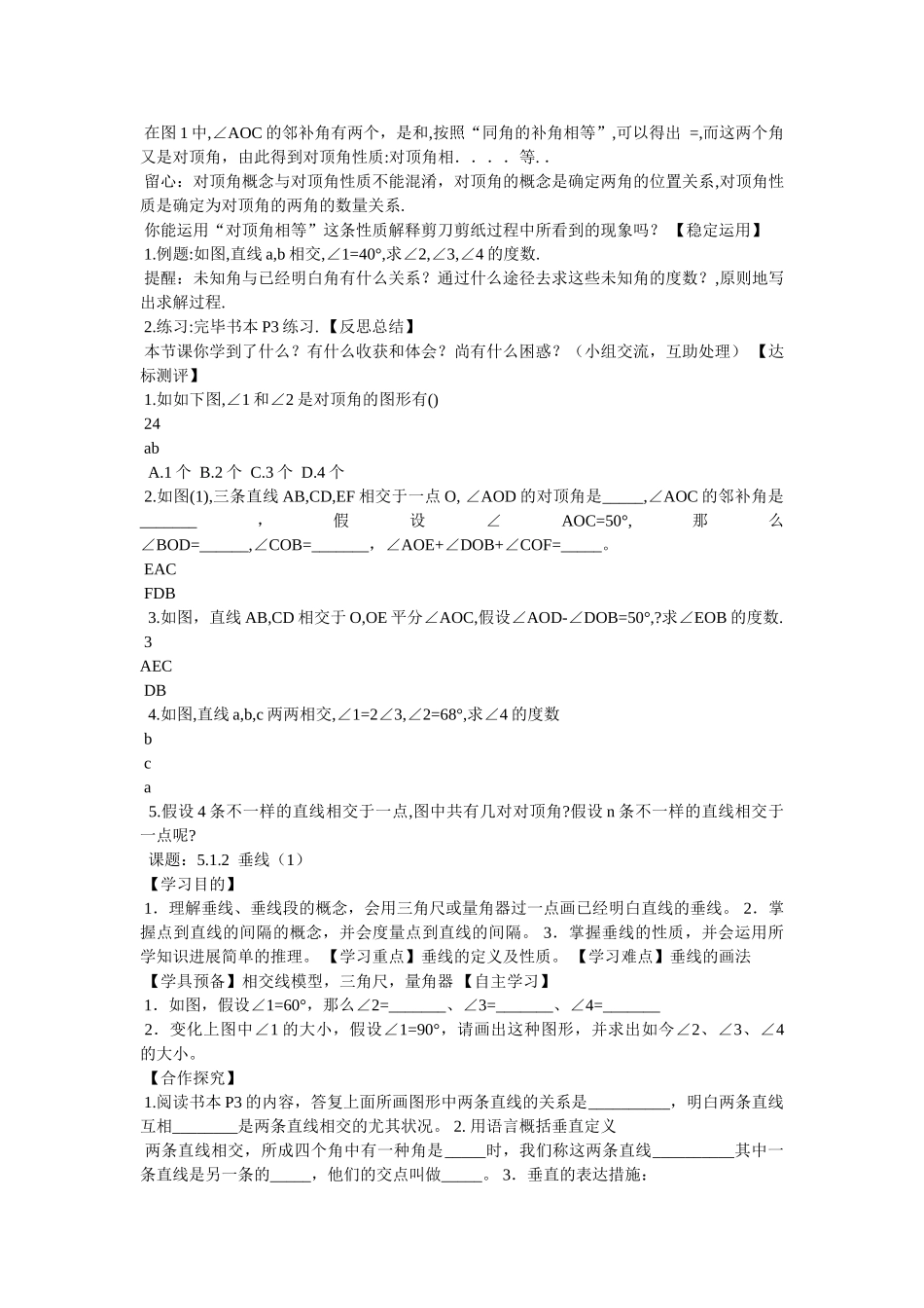 2025年新课标人教版七年级数学下学期全册教案_第2页