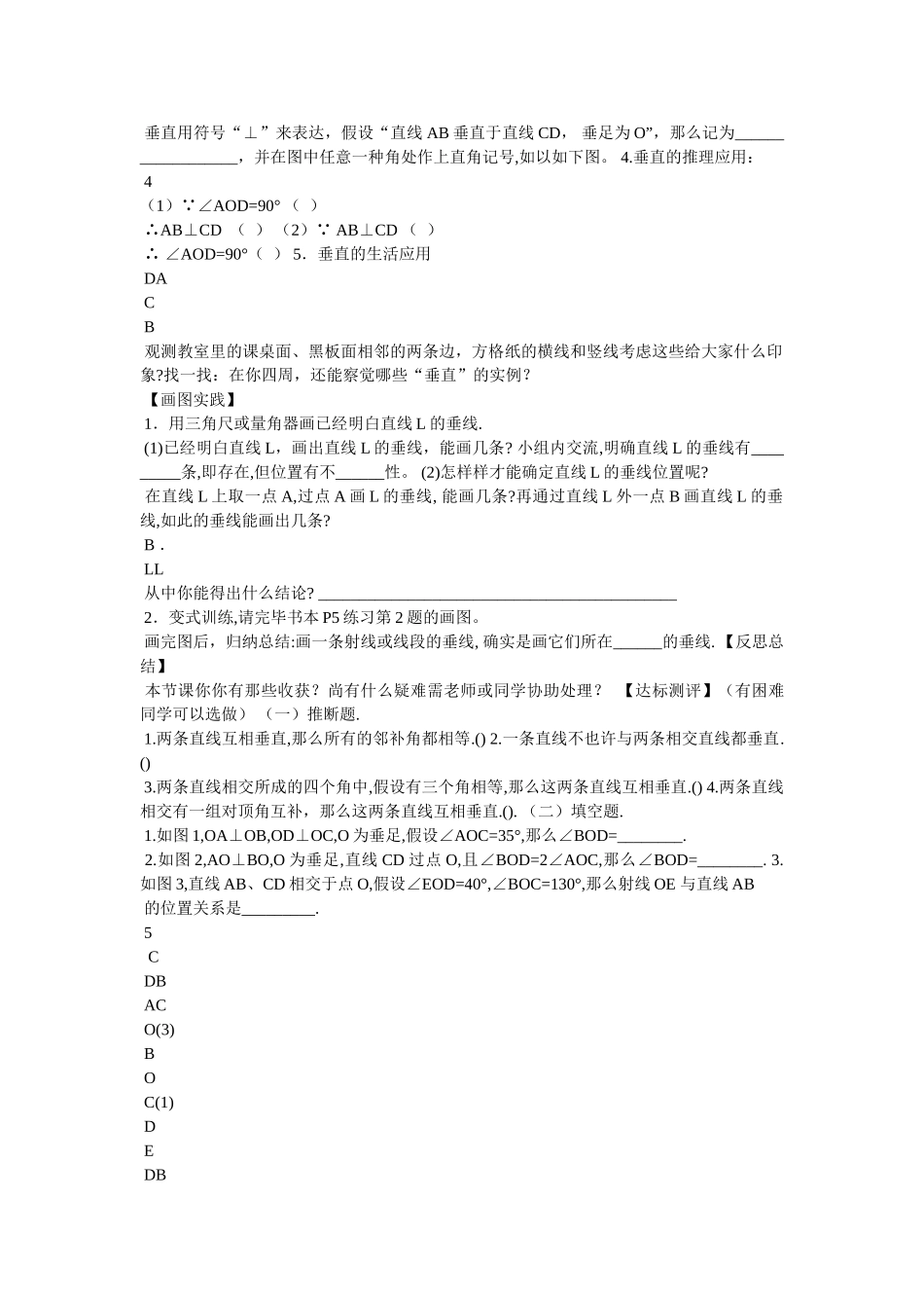 2025年新课标人教版七年级数学下学期全册教案_第3页