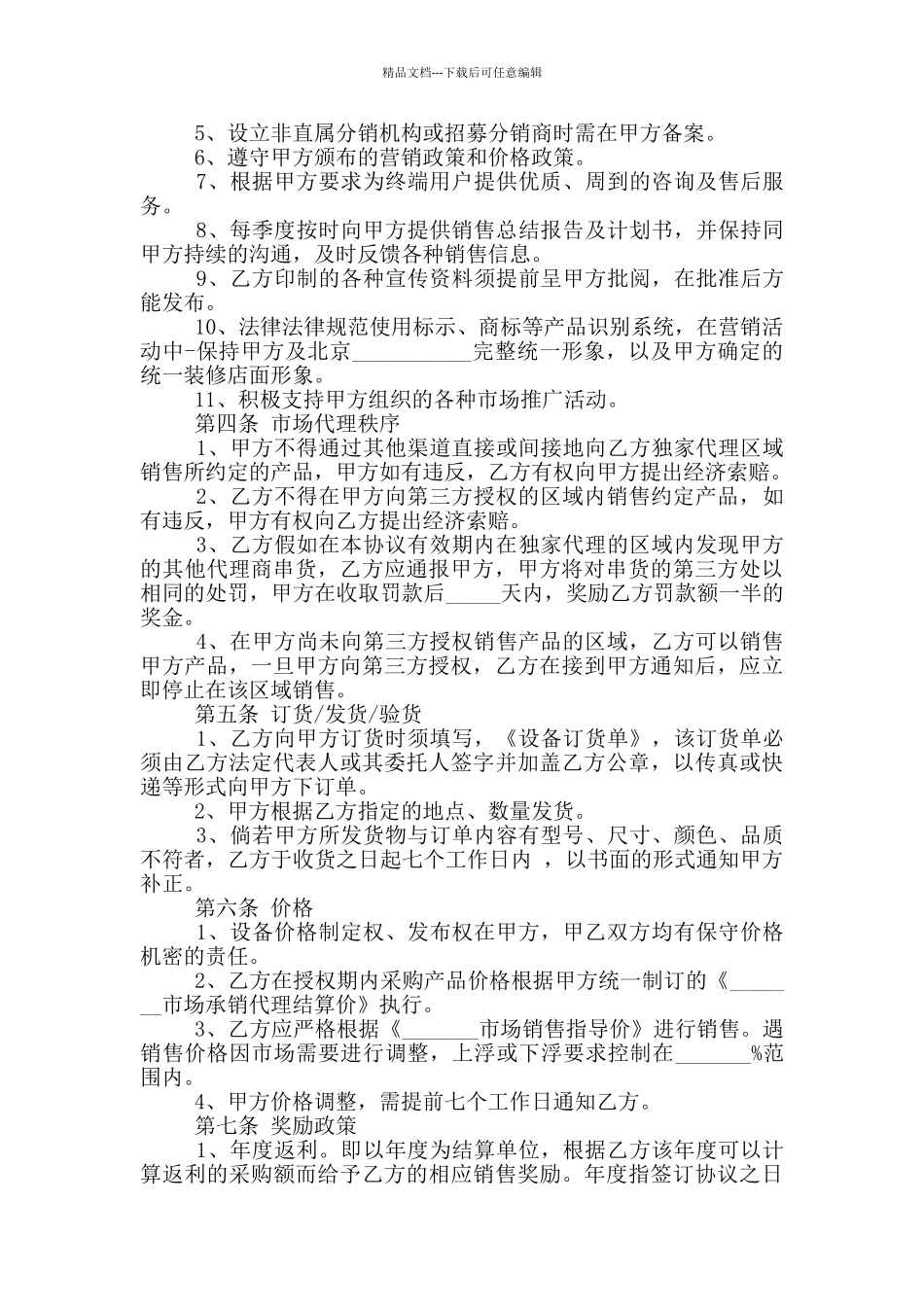 2024年设备销售代理协议范本_第2页