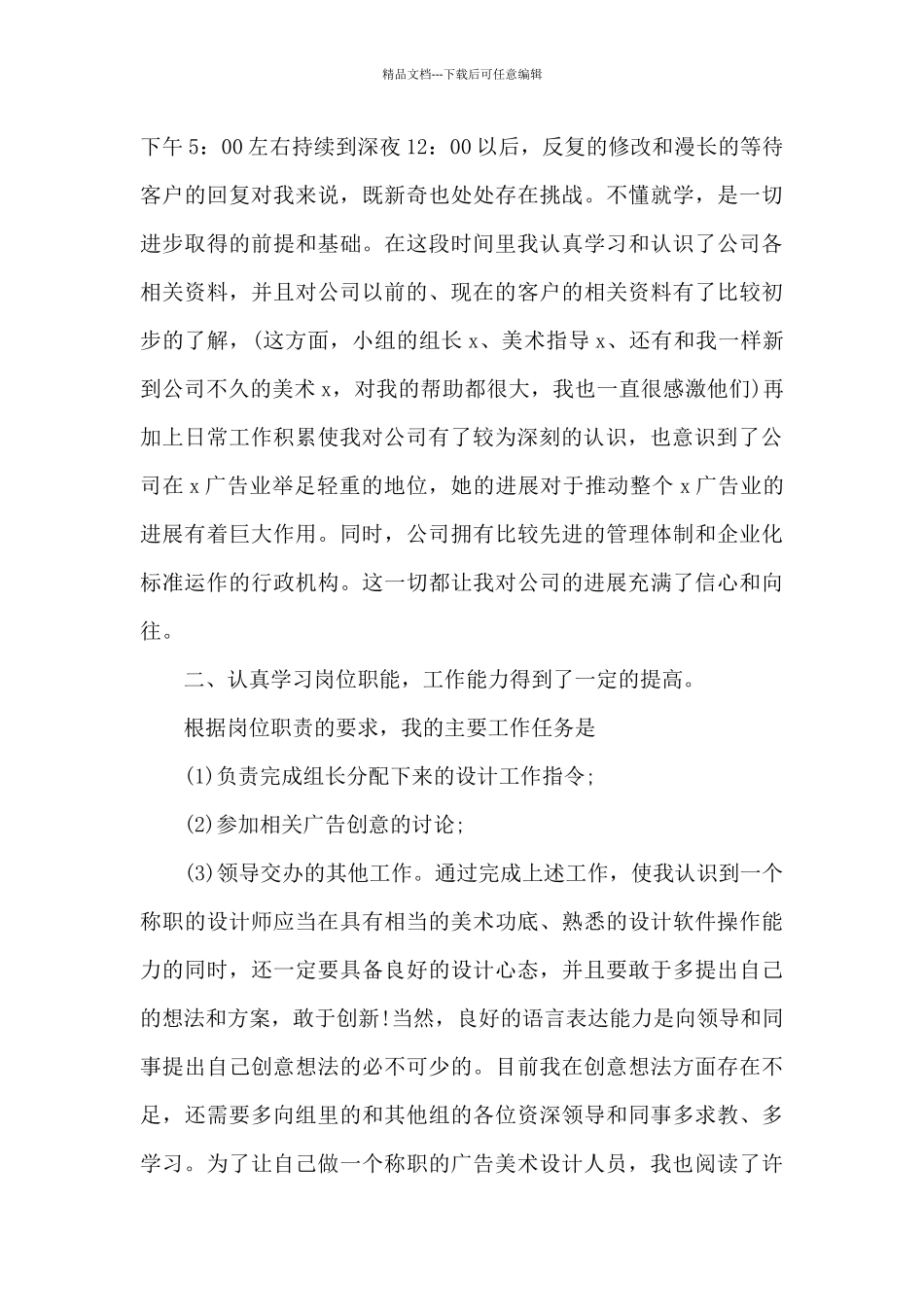 2024年设计师工作总结_第2页