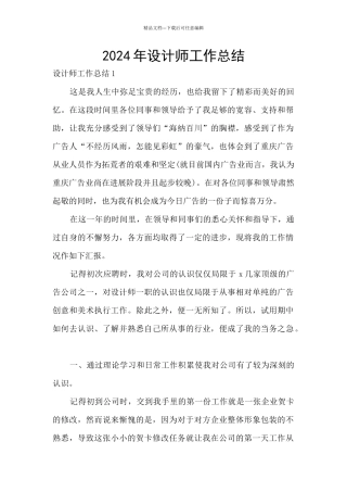 2024年设计师工作总结