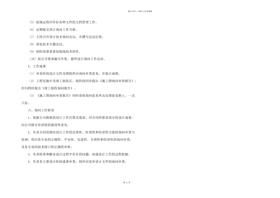 2024年设计咨询任务书_第2页