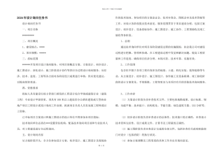 2024年设计咨询任务书