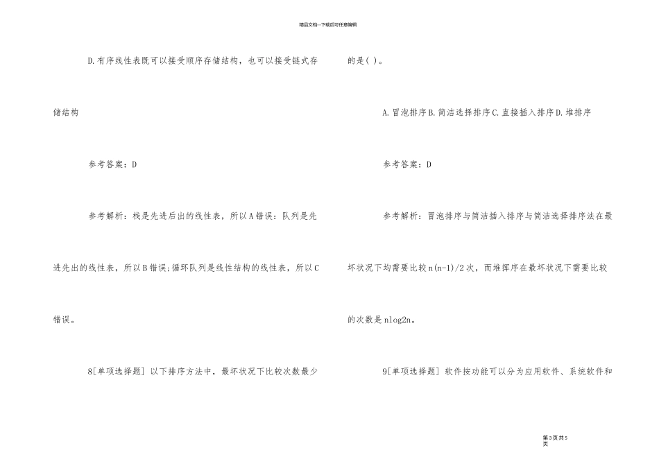 2024年计算机二级考试《C语言》提高练习题五份_第3页