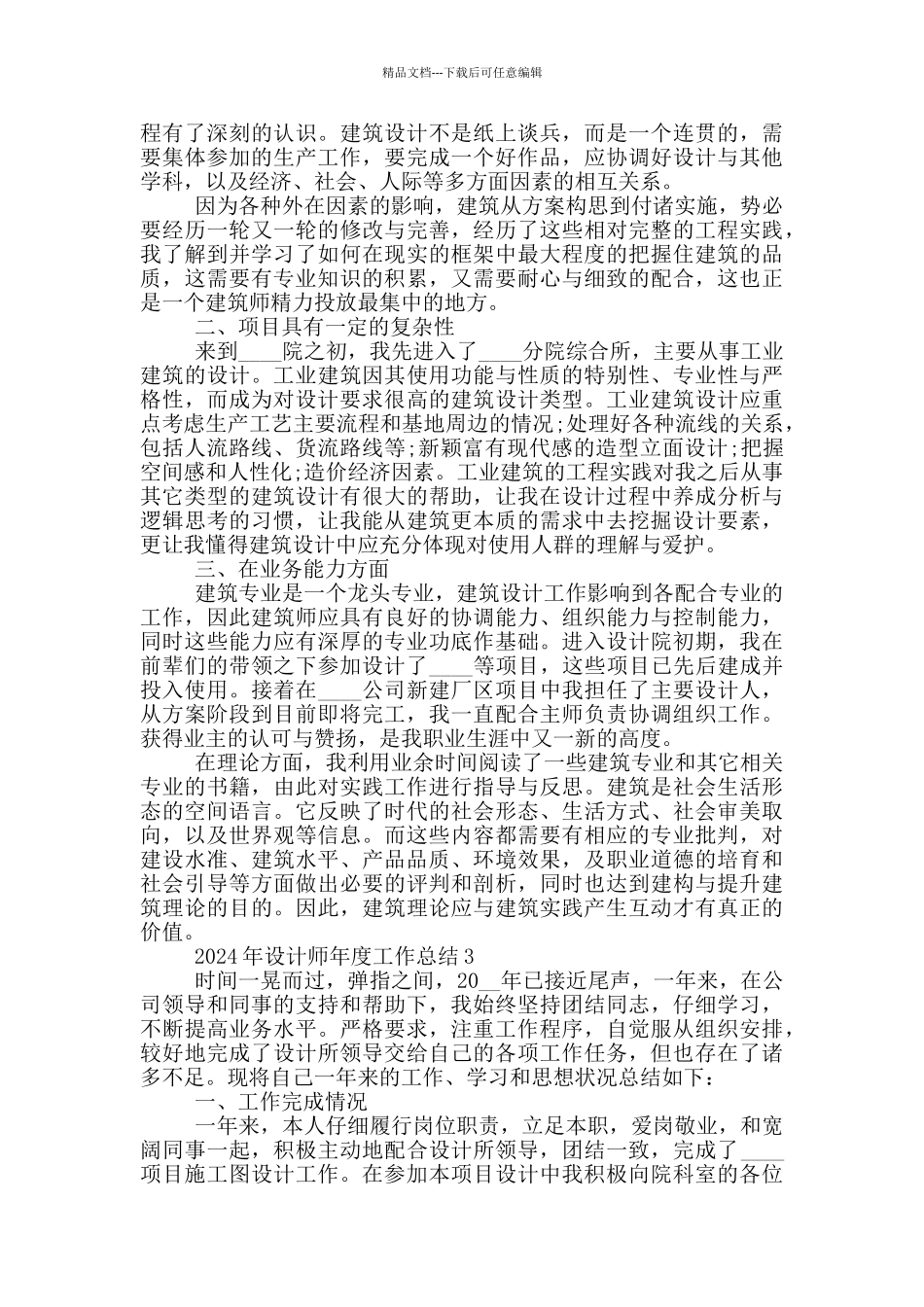 2024年设计师年度工作总结_第2页