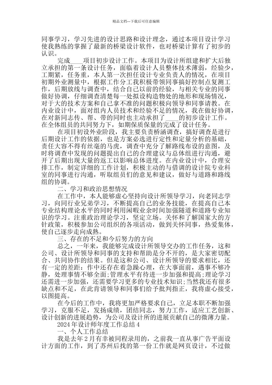 2024年设计师年度工作总结_第3页
