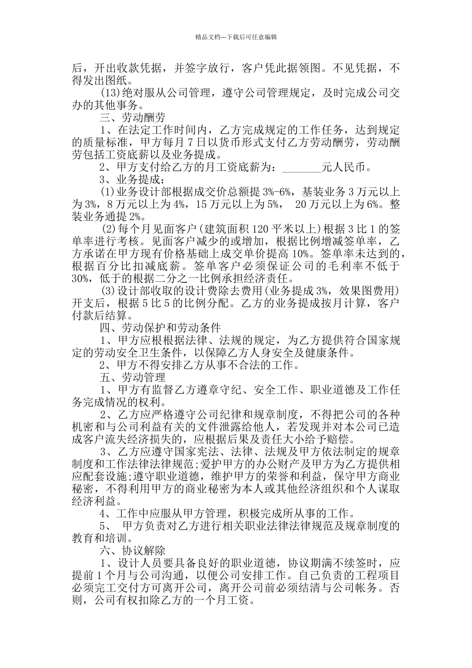 2024年设计师聘用协议书范本_第2页