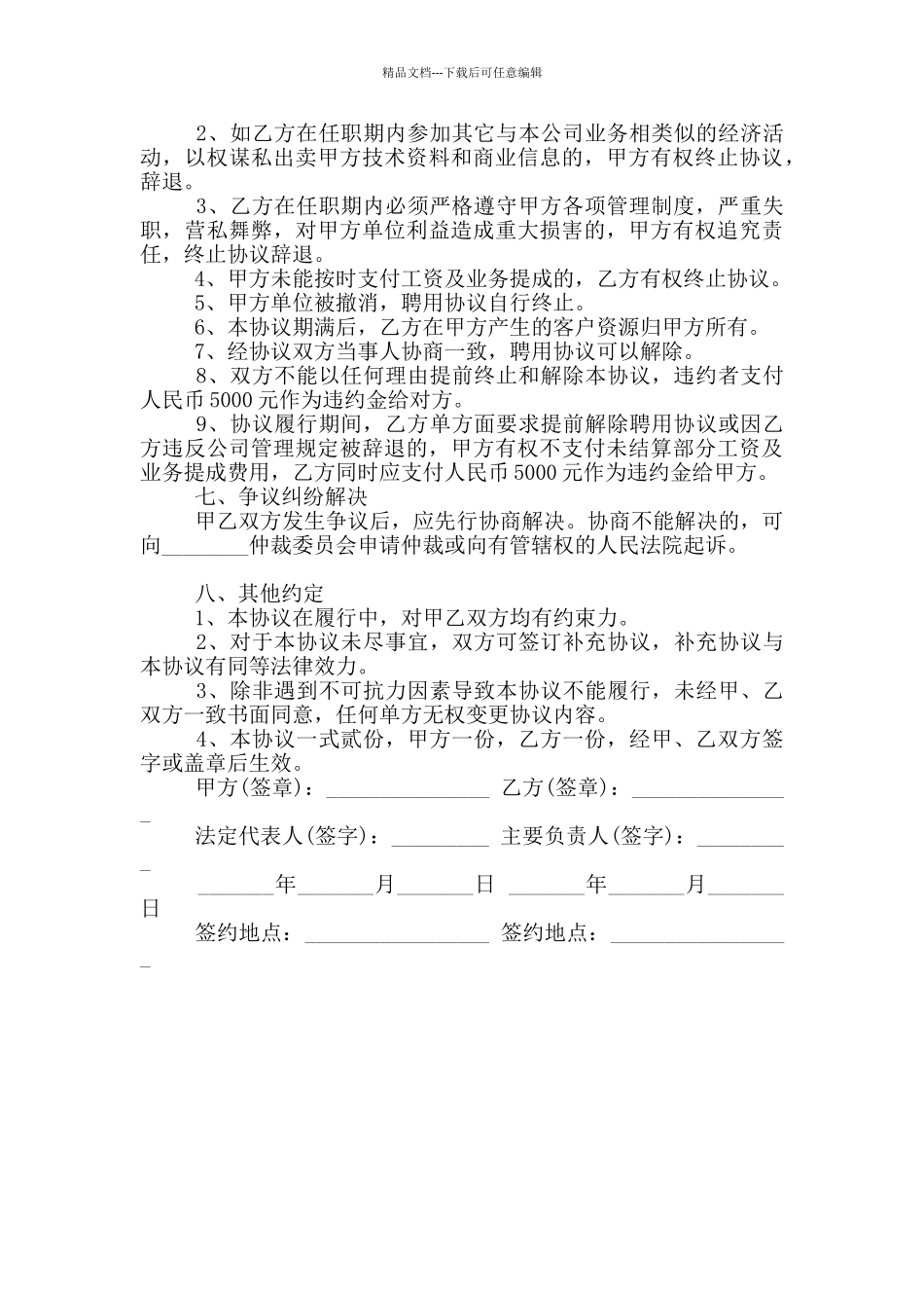 2024年设计师聘用协议书范本_第3页