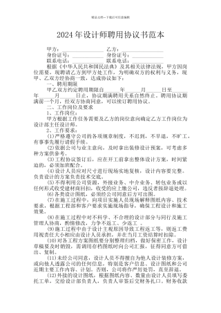 2024年设计师聘用协议书范本