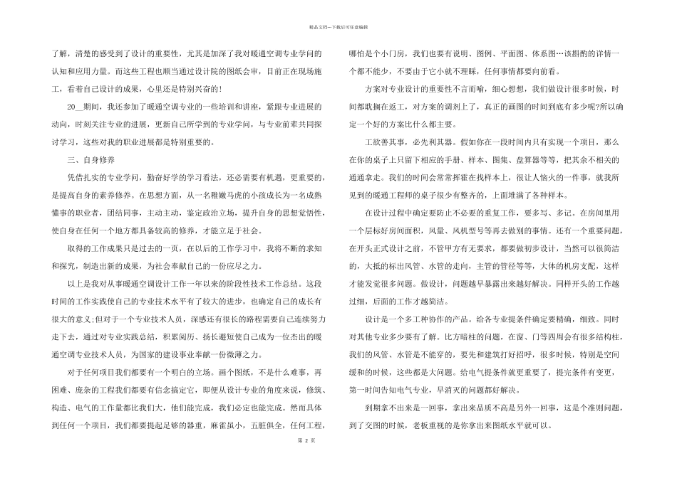 2024年设计师年终工作总结版20_第2页