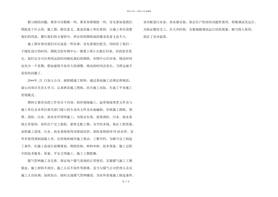 2024年设计师年终工作总结版20_第3页
