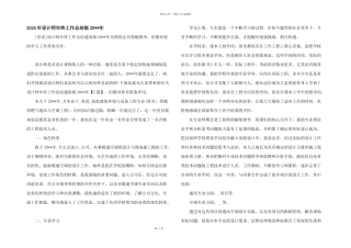 2024年设计师年终工作总结版20
